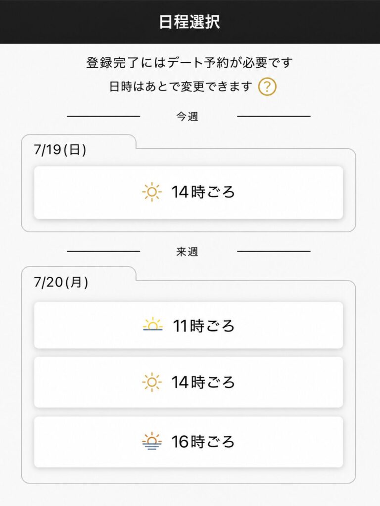 バチェラーデートで希望するデート日時を選択する登録画面を再現したイメージ