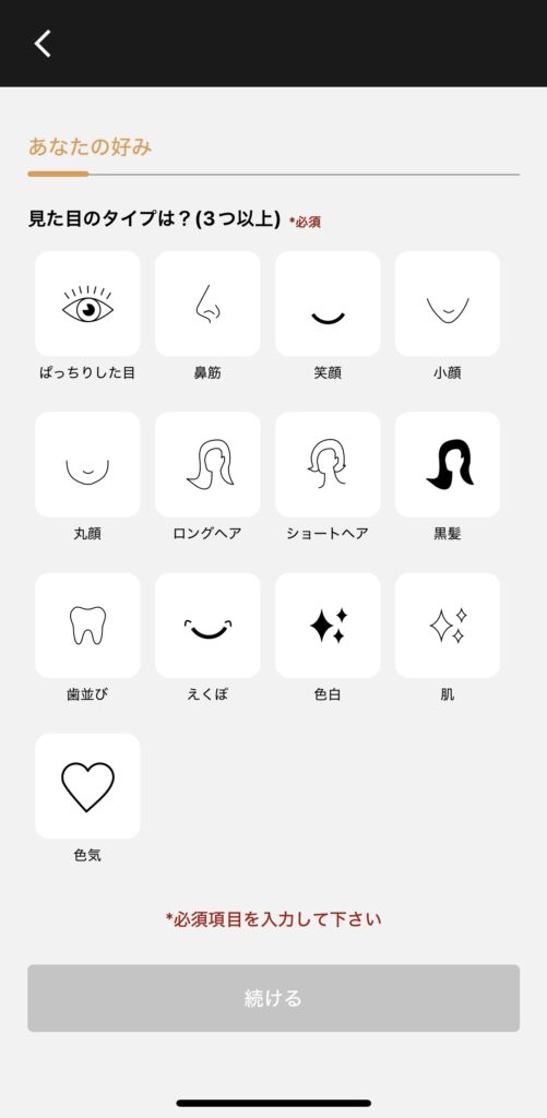 バチェラーデートで希望する相手の見た目を3つ以上選ぶ設定画面を再現したイメージ